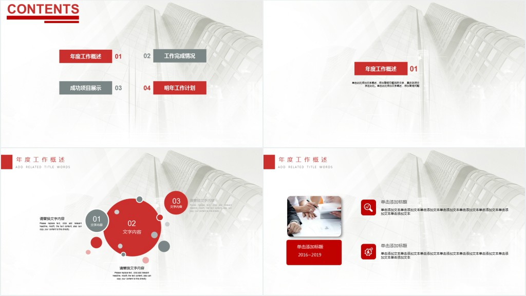 企业宣传工作规划PPT模板 企业宣传工作规划PPT模板