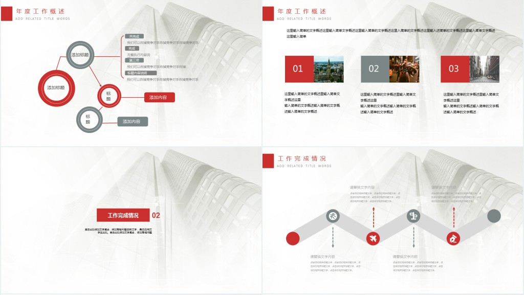 企业宣传工作规划PPT模板 企业宣传工作规划PPT模板
