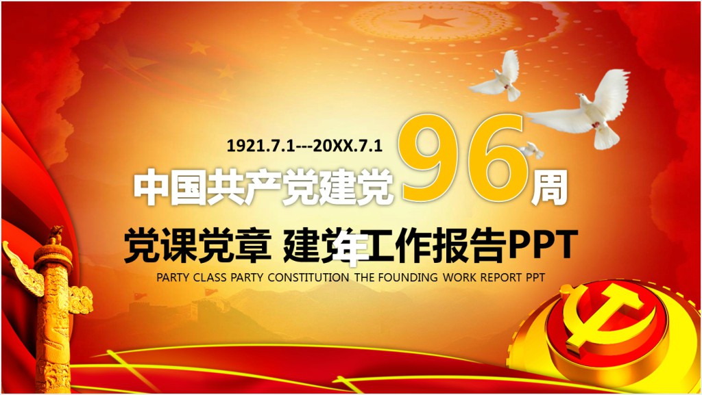 党政风党课结业成果汇报展示PPT模板截图