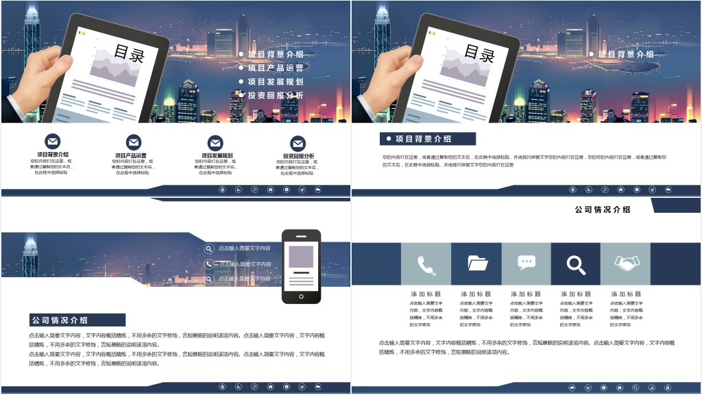 广告策划公司项目计划书PPT模板 广告策划公司项目计划书PPT模板