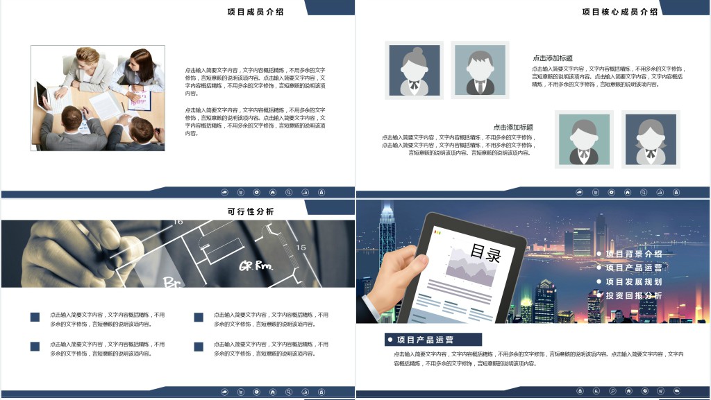 广告策划公司项目计划书PPT模板 广告策划公司项目计划书PPT模板