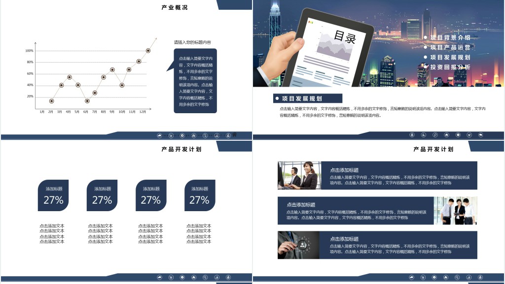 广告策划公司项目计划书PPT模板 广告策划公司项目计划书PPT模板
