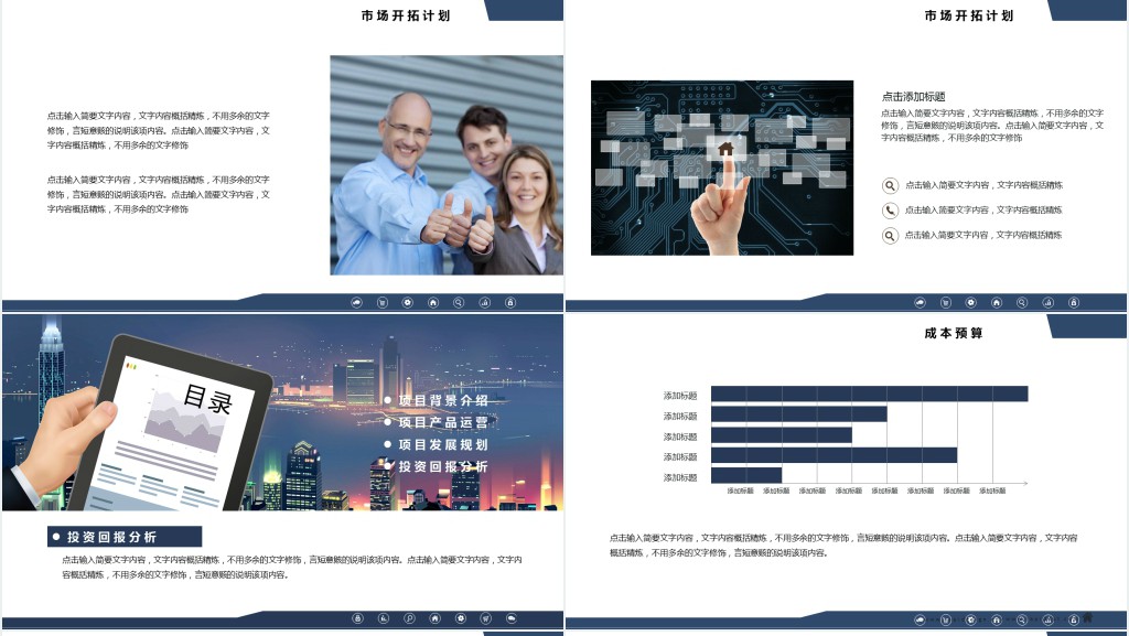 广告策划公司项目计划书PPT模板 广告策划公司项目计划书PPT模板