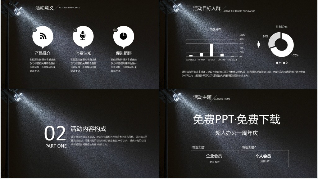 黑色炫酷会员卡活动策划方案PPT模板 黑色炫酷会员卡活动策划方案PPT模板