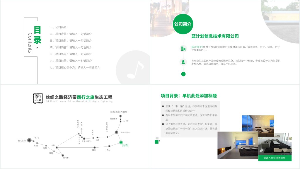 绿色风格商业计划书PPT模板 绿色风格商业计划书PPT模板