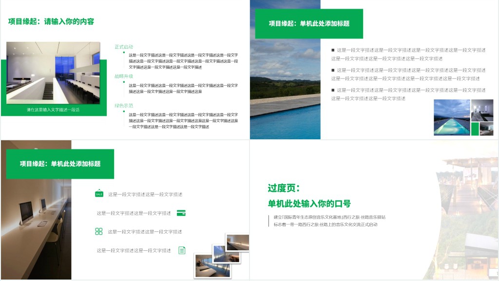 绿色风格商业计划书PPT模板 绿色风格商业计划书PPT模板