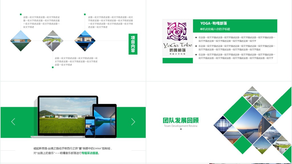 绿色风格商业计划书PPT模板 绿色风格商业计划书PPT模板