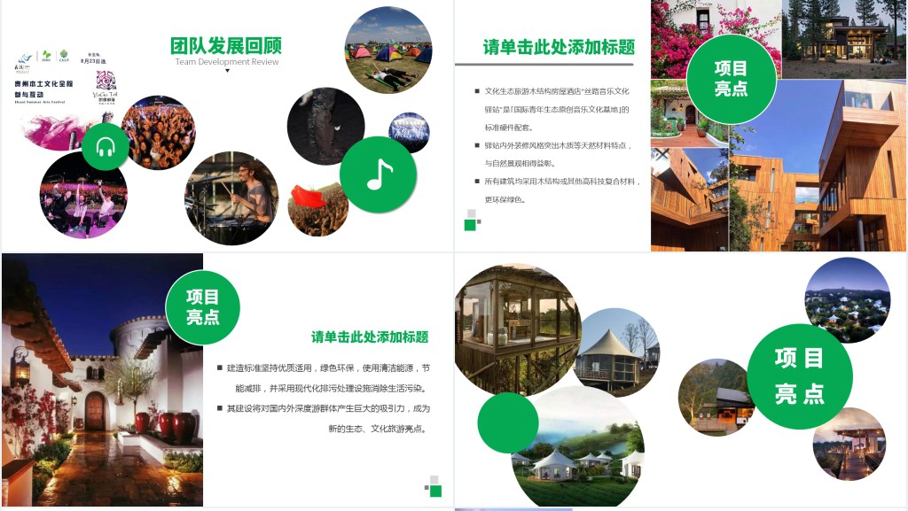绿色风格商业计划书PPT模板 绿色风格商业计划书PPT模板