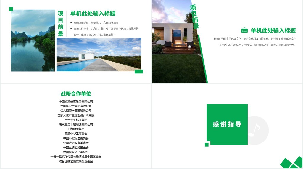 绿色风格商业计划书PPT模板 绿色风格商业计划书PPT模板
