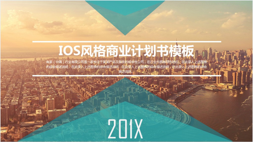 IOS风格商业计划书PPT模板截图