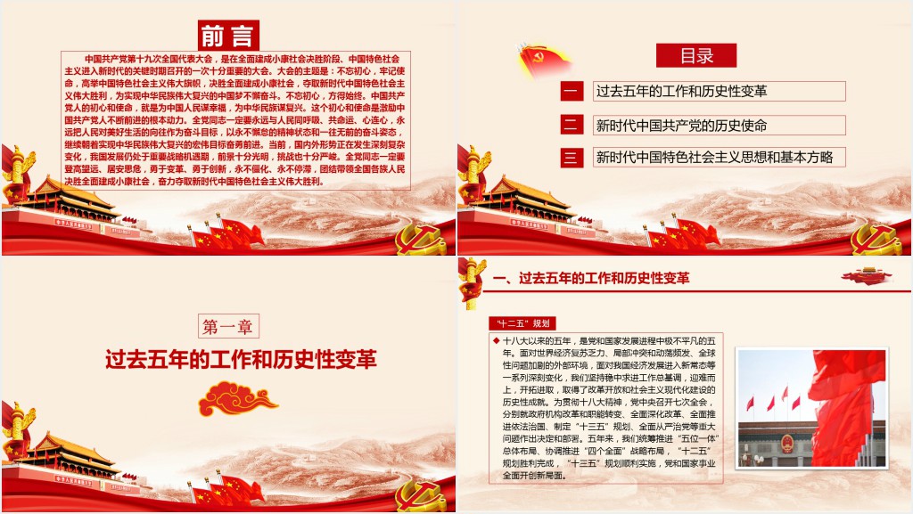 不忘初心方得始终PPT模板免费 不忘初心方得始终PPT模板免费
