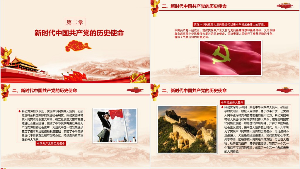 不忘初心方得始终PPT模板免费 不忘初心方得始终PPT模板免费