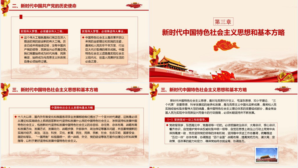 不忘初心方得始终PPT模板免费 不忘初心方得始终PPT模板免费