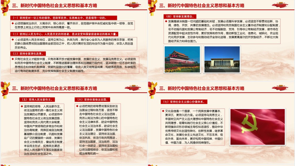 不忘初心方得始终PPT模板免费 不忘初心方得始终PPT模板免费