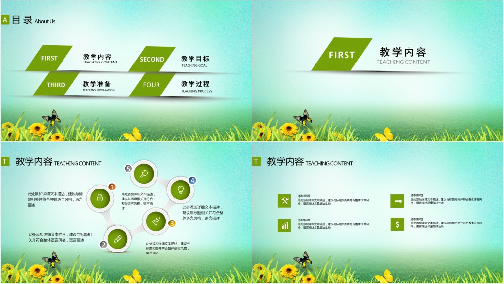 绿色梦幻背景教师说课通用PPT模板 绿色梦幻背景教师说课通用PPT模板