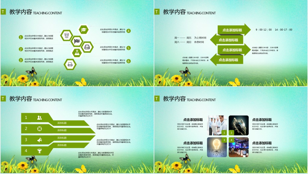 绿色梦幻背景教师说课通用PPT模板 绿色梦幻背景教师说课通用PPT模板