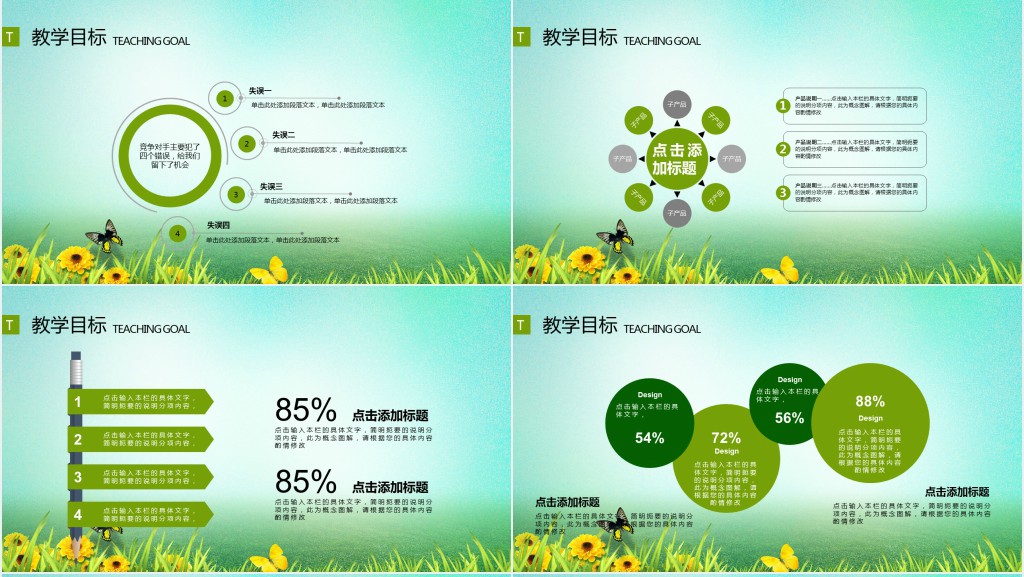 绿色梦幻背景教师说课通用PPT模板 绿色梦幻背景教师说课通用PPT模板