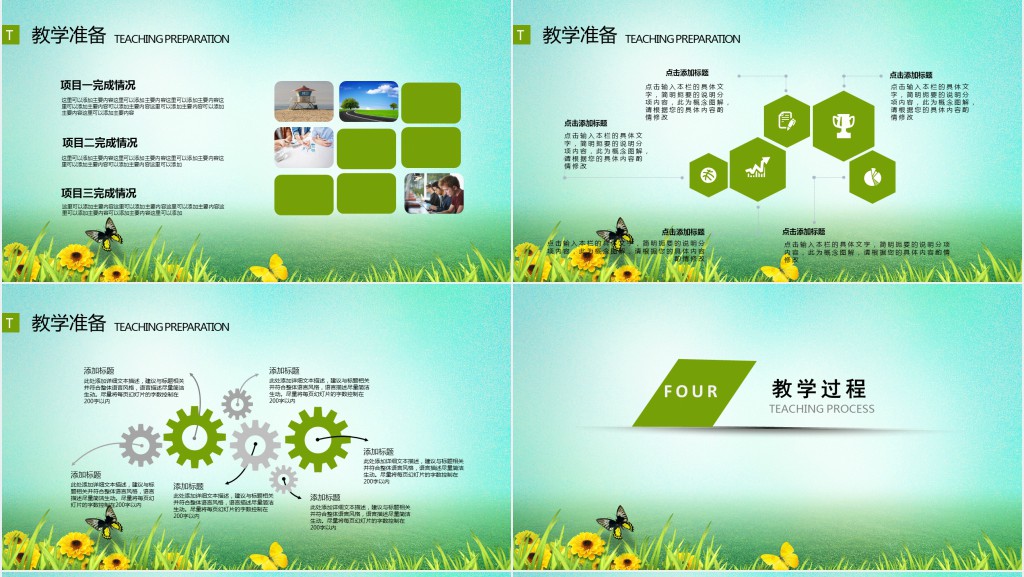 绿色梦幻背景教师说课通用PPT模板 绿色梦幻背景教师说课通用PPT模板