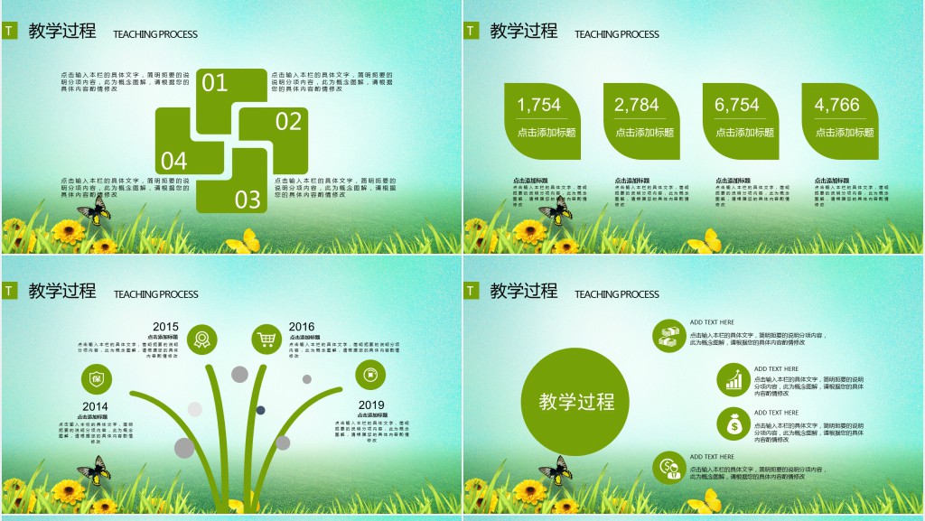 绿色梦幻背景教师说课通用PPT模板 绿色梦幻背景教师说课通用PPT模板