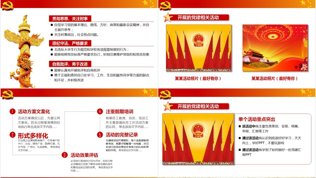 党政风中国梦强军梦主题通用PPT模板 党政风中国梦强军梦主题通用PPT模板