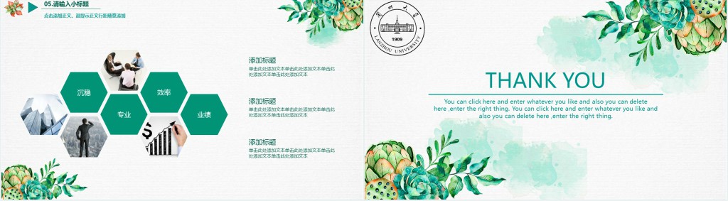 水彩莲蓬商务教育PPT模板