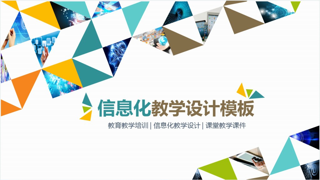 展示教学成果说课PPT模板截图