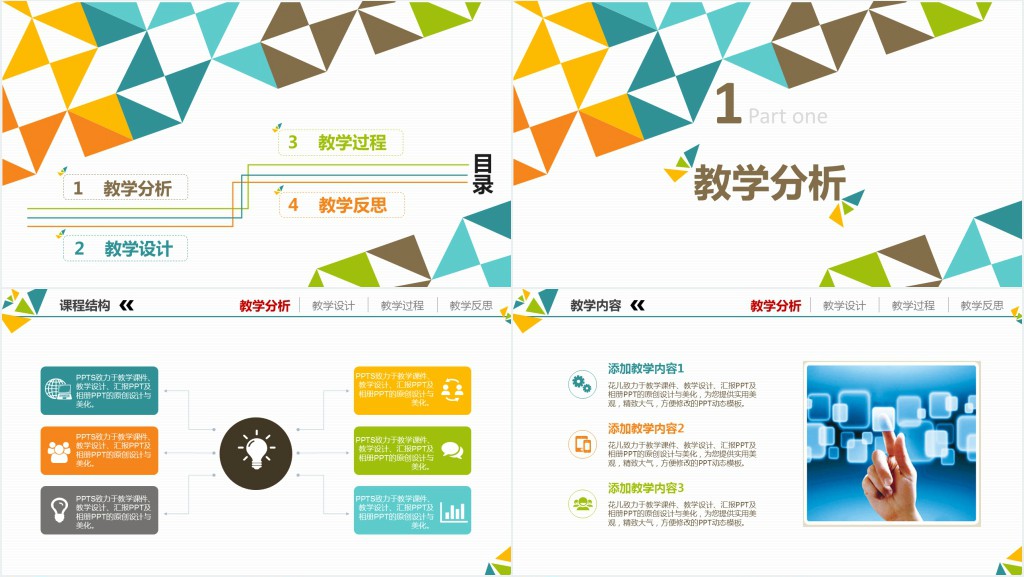 展示教学成果说课PPT模板 展示教学成果说课PPT模板