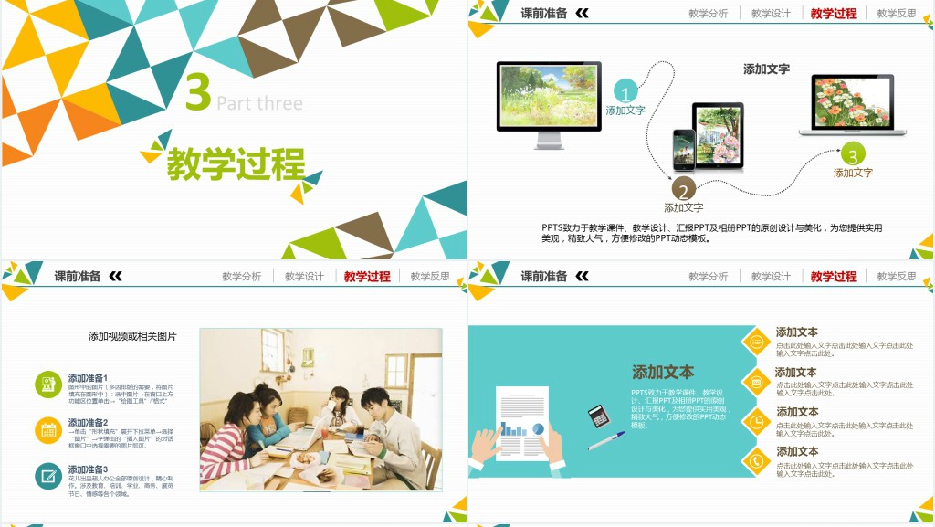 展示教学成果说课PPT模板 展示教学成果说课PPT模板