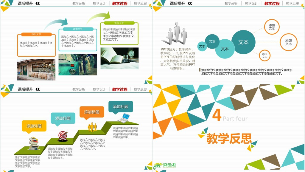 展示教学成果说课PPT模板 展示教学成果说课PPT模板