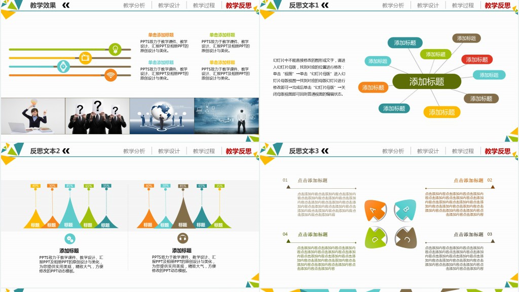 展示教学成果说课PPT模板 展示教学成果说课PPT模板