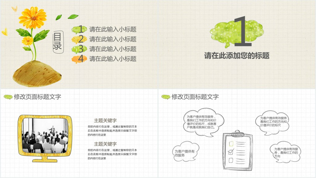 手绘风小学教学通用PPT课件 手绘风小学教学通用PPT课件