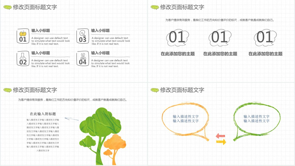 手绘风小学教学通用PPT课件 手绘风小学教学通用PPT课件