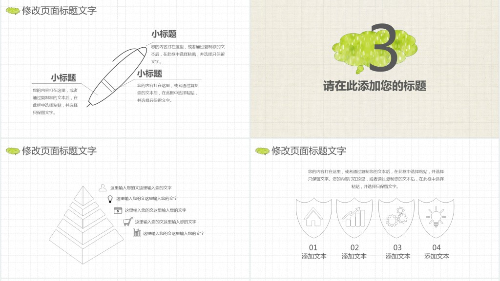 手绘风小学教学通用PPT课件 手绘风小学教学通用PPT课件