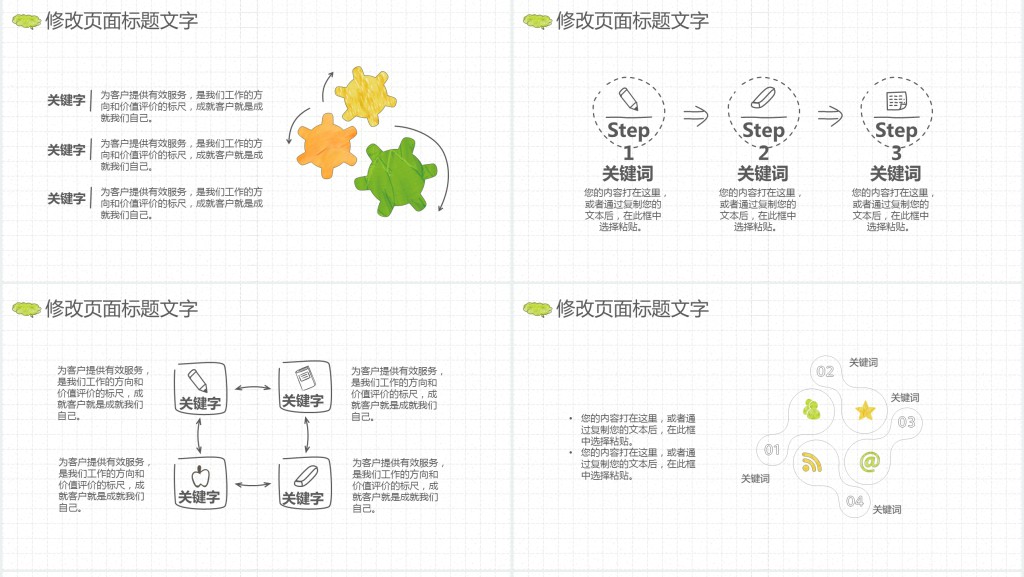 手绘风小学教学通用PPT课件 手绘风小学教学通用PPT课件