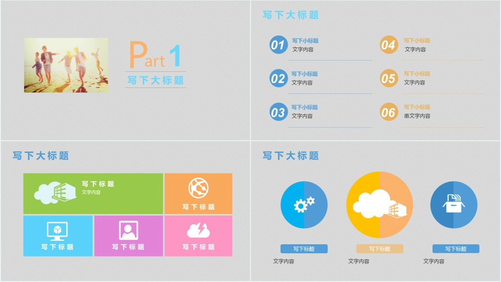 简约教育机构年终总结PPT模板 简约教育机构年终总结PPT模板