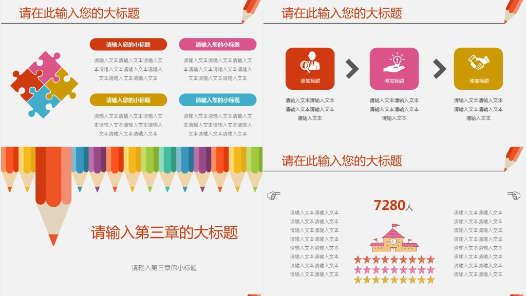 彩色铅笔PPT模板 彩色铅笔PPT模板