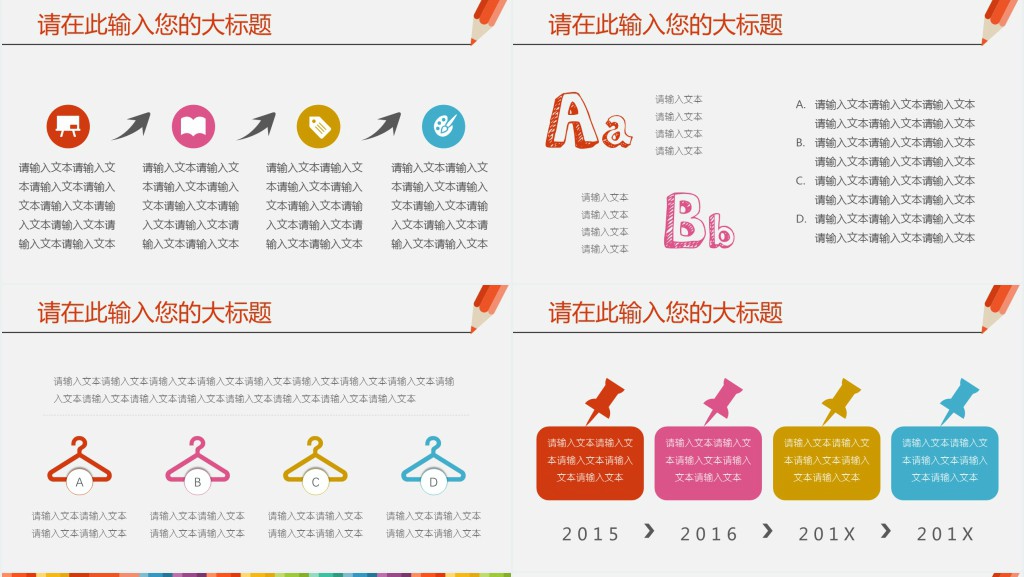 彩色铅笔PPT模板 彩色铅笔PPT模板