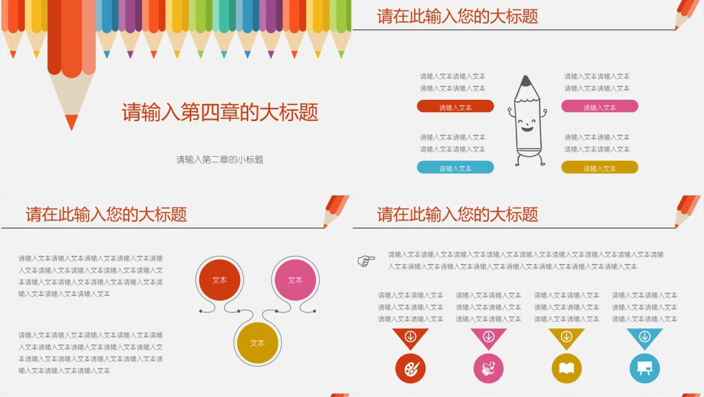 彩色铅笔PPT模板 彩色铅笔PPT模板