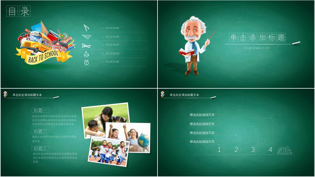 黑板背景开学啦教学公开课PPT模板 黑板背景开学啦教学公开课PPT模板