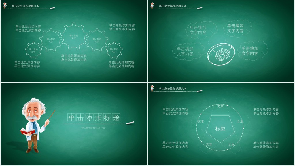 黑板背景开学啦教学公开课PPT模板 黑板背景开学啦教学公开课PPT模板
