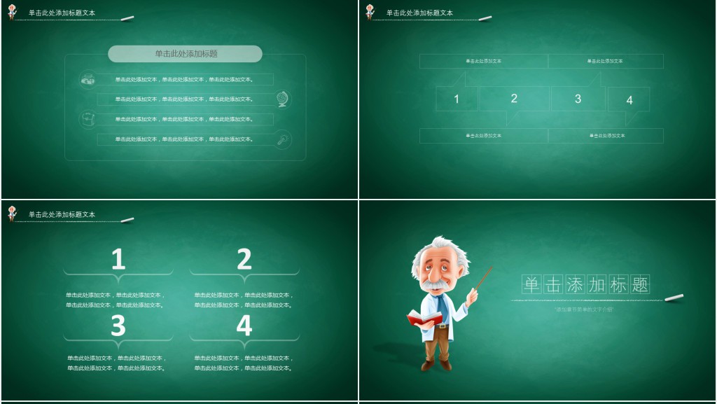 黑板背景开学啦教学公开课PPT模板 黑板背景开学啦教学公开课PPT模板