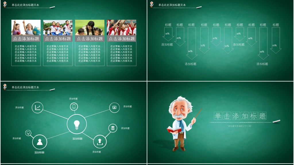 黑板背景开学啦教学公开课PPT模板 黑板背景开学啦教学公开课PPT模板