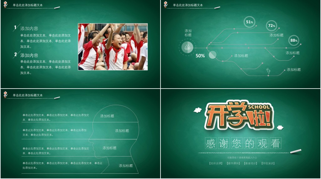 黑板背景开学啦教学公开课PPT模板 黑板背景开学啦教学公开课PPT模板