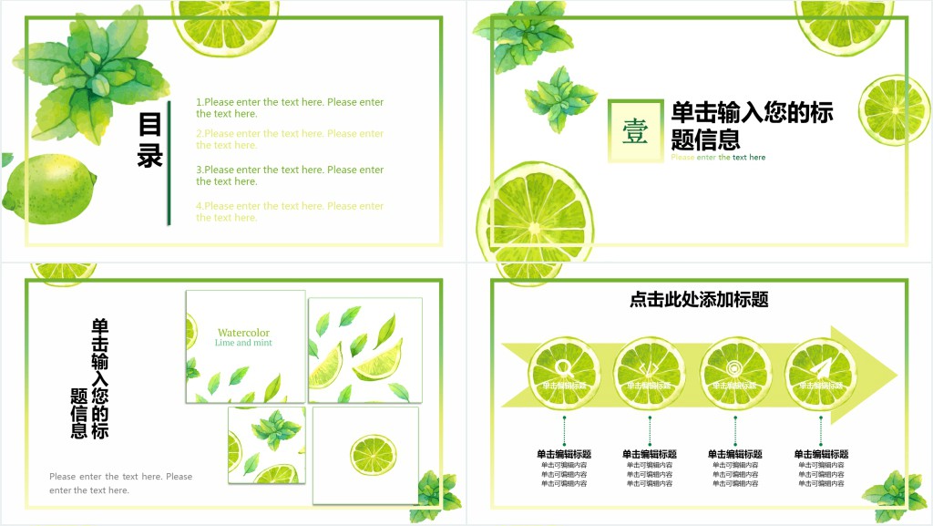 清新柠檬教师说课通用PPT模板 清新柠檬教师说课通用PPT模板