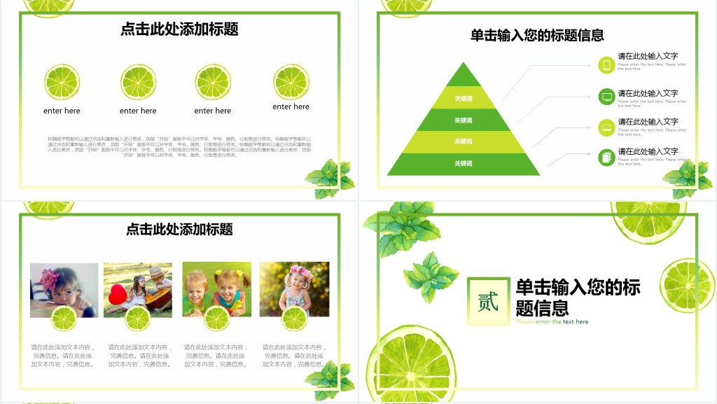 清新柠檬教师说课通用PPT模板 清新柠檬教师说课通用PPT模板