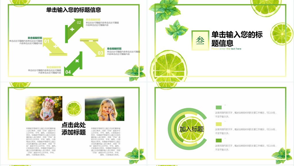 清新柠檬教师说课通用PPT模板 清新柠檬教师说课通用PPT模板