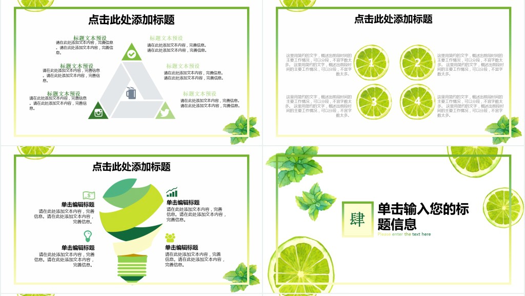 清新柠檬教师说课通用PPT模板 清新柠檬教师说课通用PPT模板