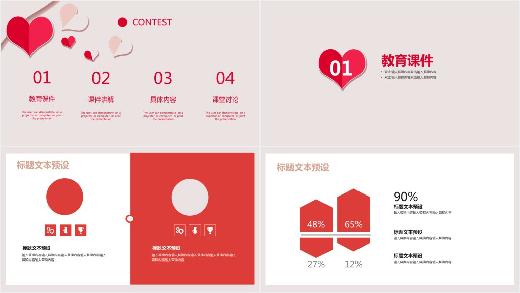 粉色小桃心教学通用课件PPT模板