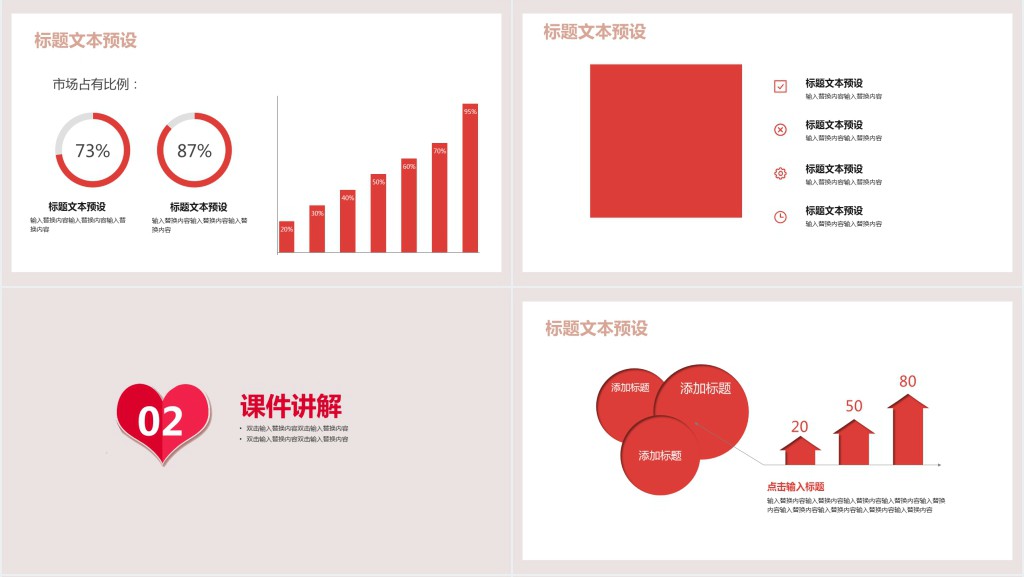 粉色小桃心教学通用课件PPT模板