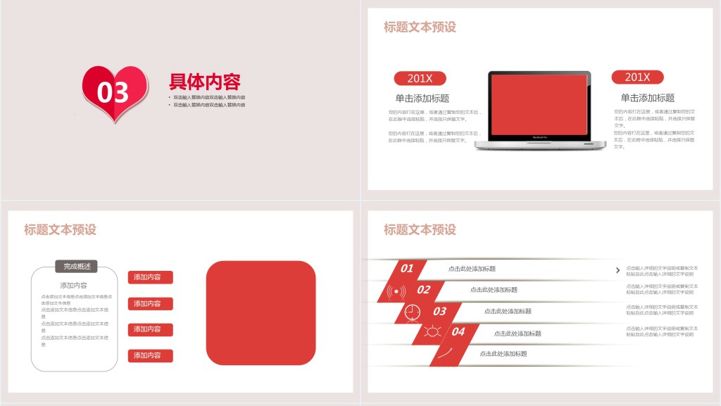 粉色小桃心教学通用课件PPT模板